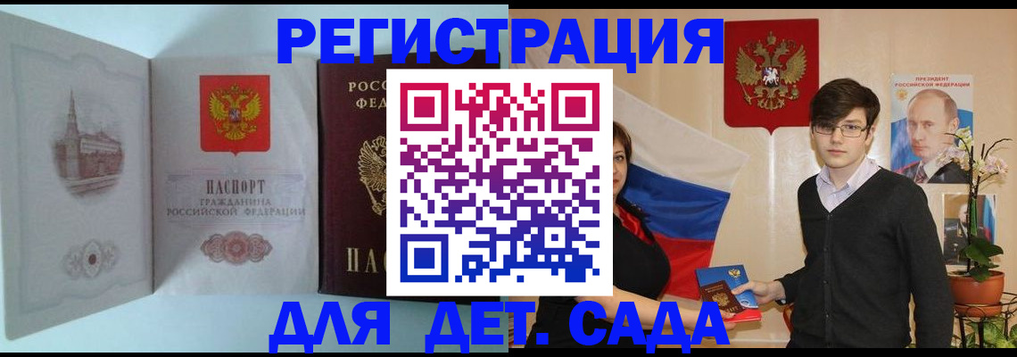 прописка для школы в Кузнецке